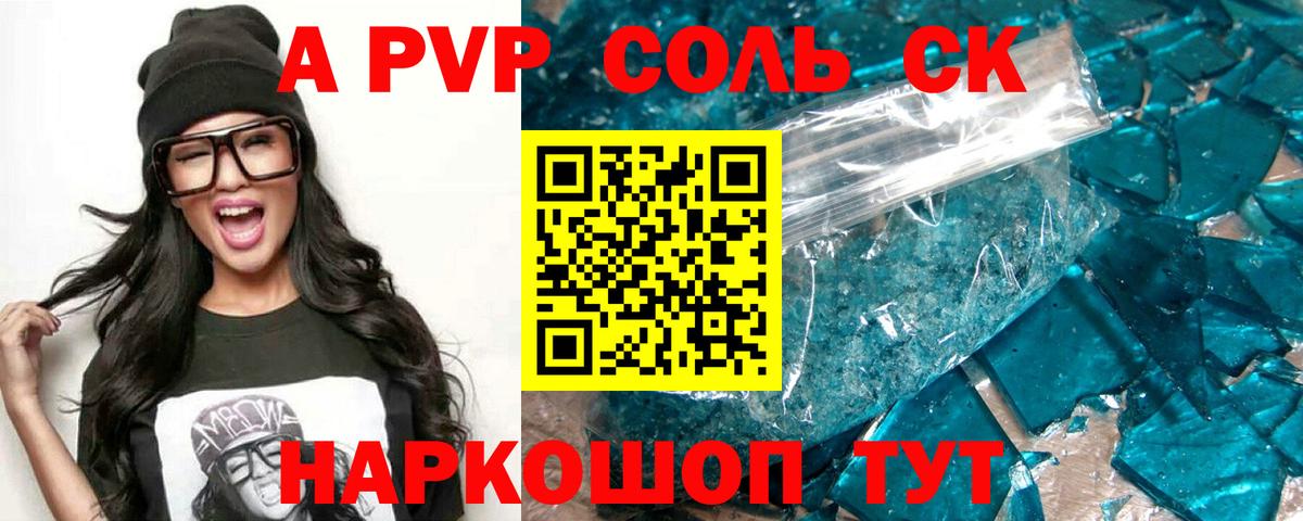 Alfa_PVP Crystall  Вход с VPN  APVP Соль  Северск 