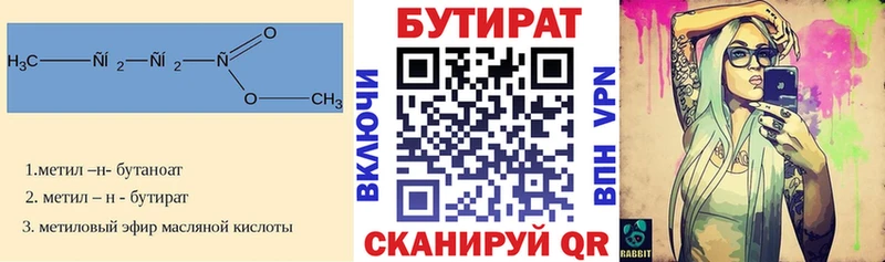 БУТИРАТ 1.4BDO  Северск 