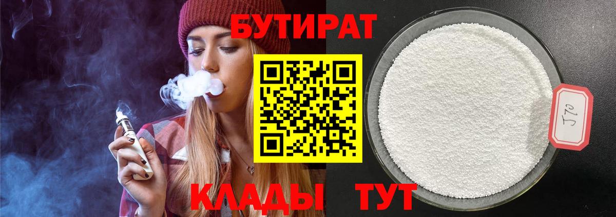 БУТИРАТ  Вход с VPN  Северск  Бутират буратино 
