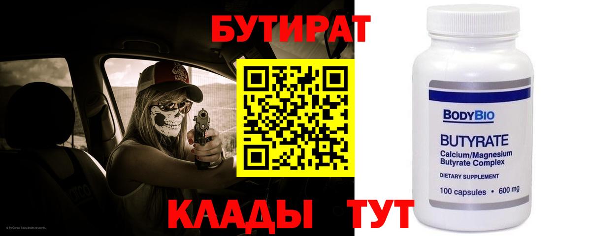 Бутират 1.4BDO Северск