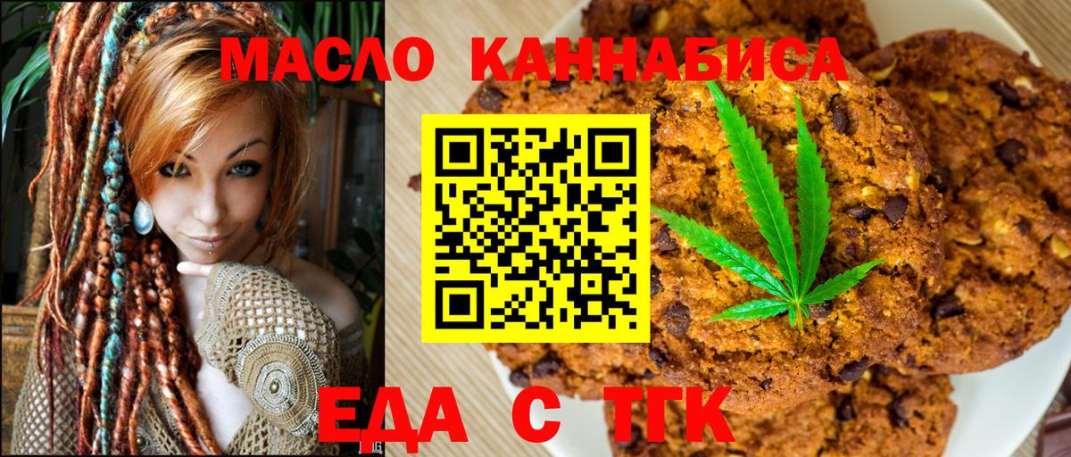 Cannafood марихуана Северск