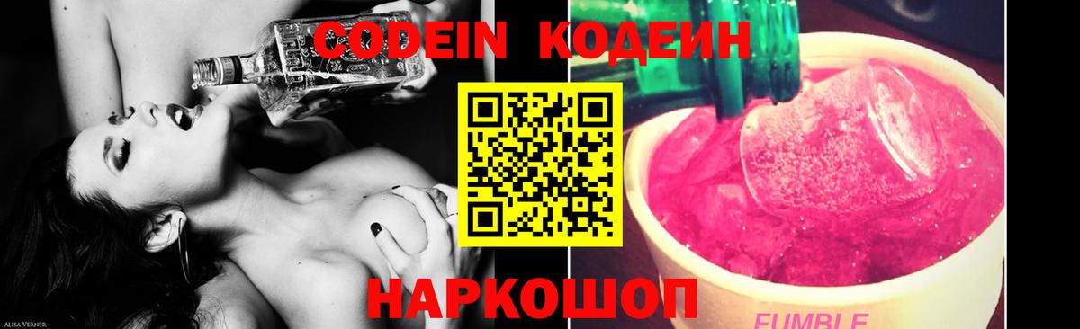 Codein напиток Lean (лин)  Codein напиток Lean (лин)  Северск  Вход с VPN 