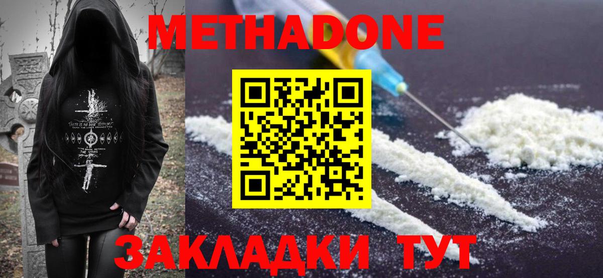 МЕТАДОН кристалл Северск