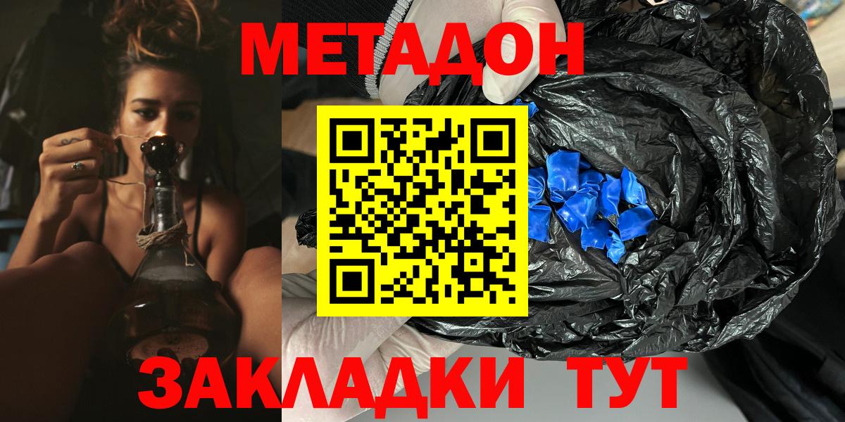 Метадон VHQ  Вход с VPN  Северск  Метадон мёд 
