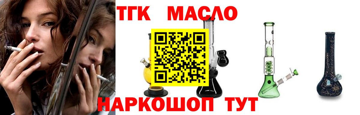 Северск  Дистиллят ТГК THC oil  Вход с VPN  Дистиллят ТГК вейп с тгк 